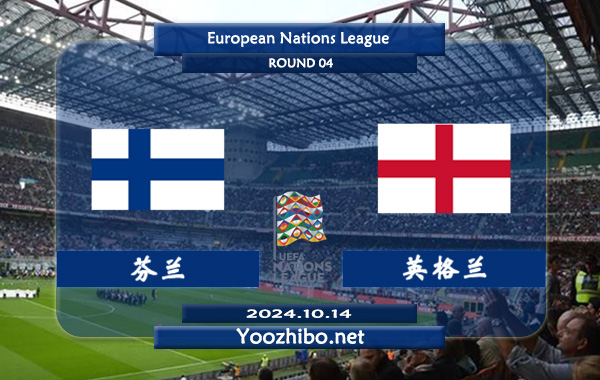 芬兰vs英格兰赛事前瞻分析：英格兰客场能力相当不错