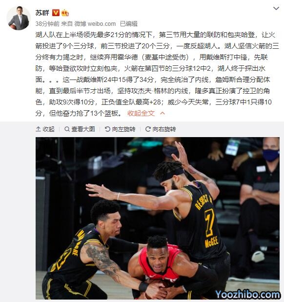 苏群分析湖人击败火箭：湖人找到封锁哈登方式！