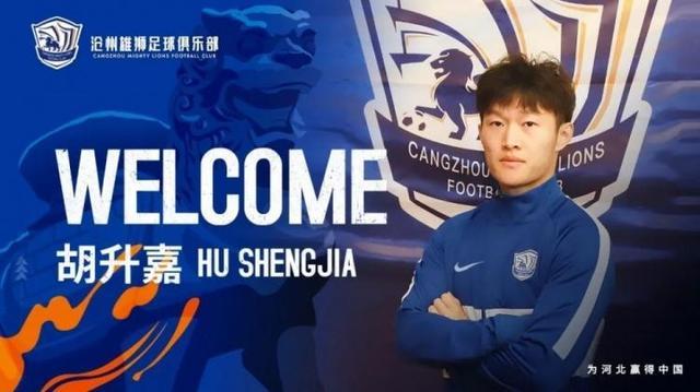 沧州雄狮官方：胡升嘉、马辅渔和张祥硕加盟球队