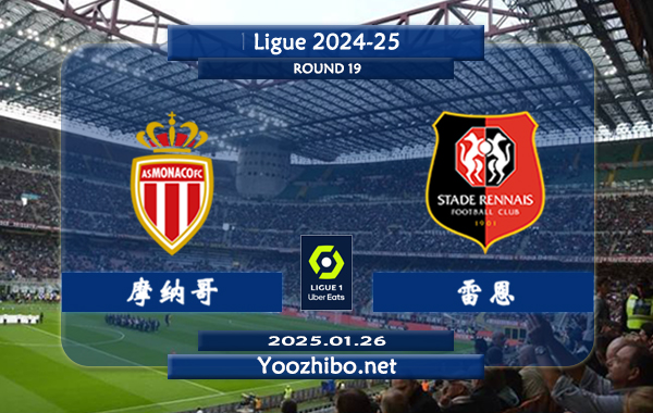 摩纳哥vs雷恩赛事前瞻分析：摩纳哥整体打法更更加稳健