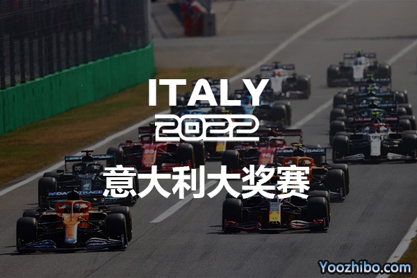 2022赛季F1意大利大奖赛