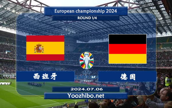 西班牙vs德国赛事前瞻分析：西班牙进攻火力十足