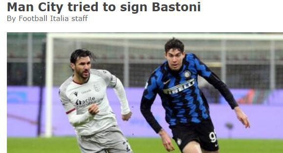 都体: 曼城冬窗求购巴斯托尼遭拒