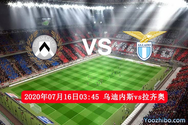 乌迪内斯vs拉齐奥赛事前瞻分析：乌迪内斯再遇苦主能否突破