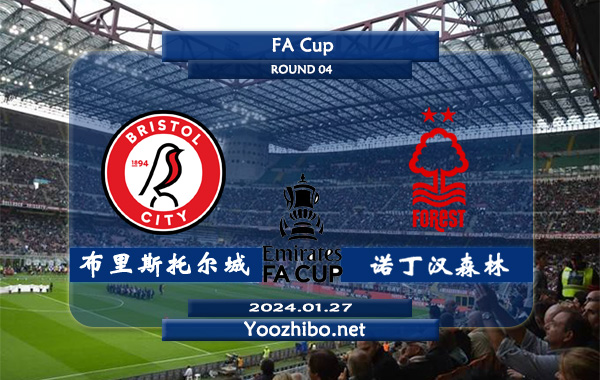 布里斯托尔城vs诺丁汉森林赛事前瞻分析：布里斯托尔城主场能力不俗