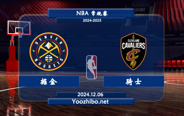 12月06日 NBA常规赛 掘金vs骑士直播前瞻分析
