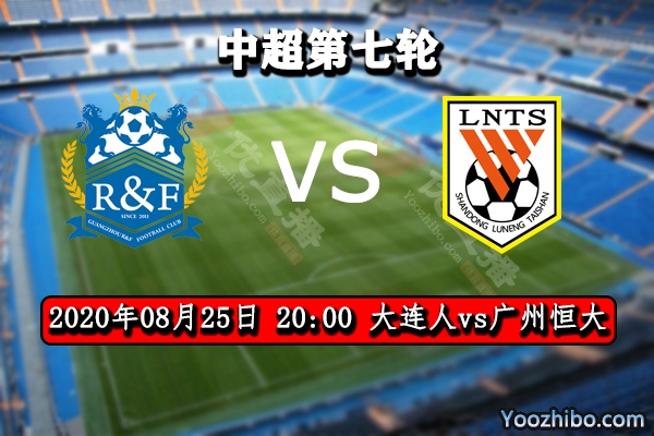 大连人vs广州恒大赛事前瞻分析：大连人遇恒大首胜梦碎？