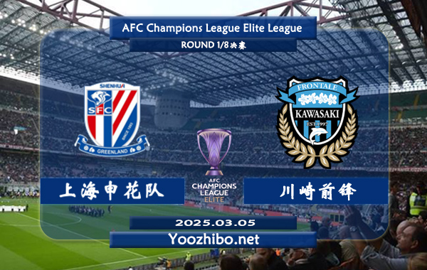 上海申花队vs川崎前锋赛事前瞻分析：上海申花状态实际不错
