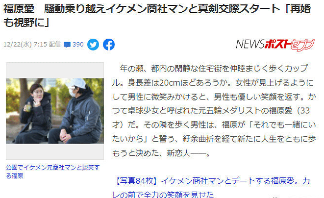 福原爱恋情曝光！男友为商业精英，目前半同居，对方1个月前离婚