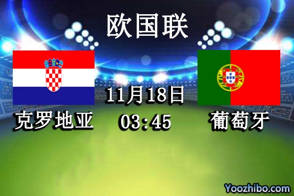 克罗地亚vs葡萄牙赛事前瞻分析：葡萄牙已无战意克罗地亚乘机取胜