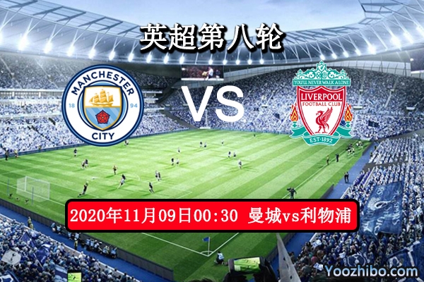 曼城vs利物浦赛事前瞻分析：曼城锋线犀利利物浦骑虎难下