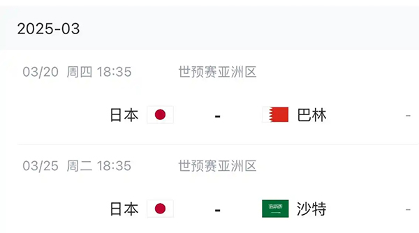 世预赛来临！日本队名单揭晓，三笘薫远藤航领衔，伊藤洋辉重返