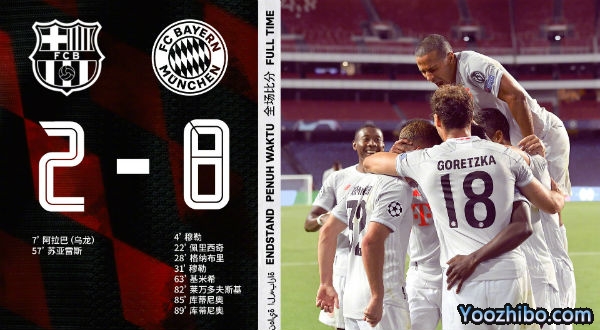 拜仁8-2狂屠巴萨！巴萨创74年悲惨纪录