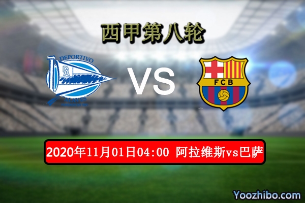 阿拉维斯vs巴萨赛事前瞻分析：梅西带队虎啸对手势如破竹