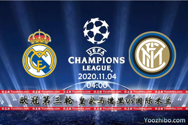 皇马vs国际米兰赛事前瞻分析：两豪门被逼悬崖边奇耻大辱