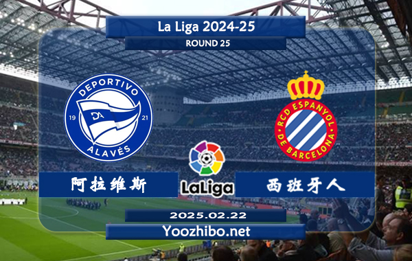 阿拉维斯vs西班牙人赛事前瞻分析：阿拉维斯前锋基克·加西亚本赛季表现不俗