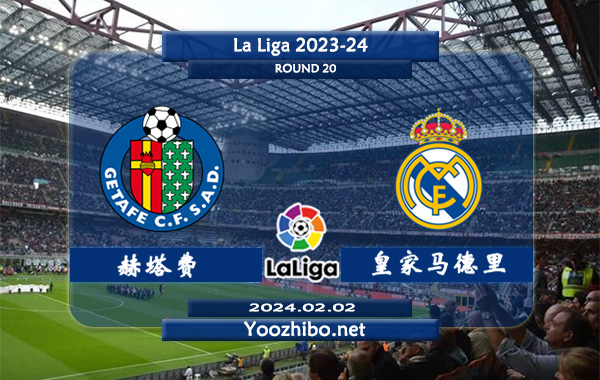 赫塔费vs皇家马德里赛事前瞻分析：皇马客场胜率高达70%