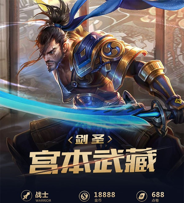 王者荣耀一图识英雄——剑圣宫本武藏 二天一流堪称无敌