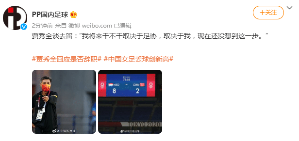 贾秀全：我将来干不干取决于足协，取决于我