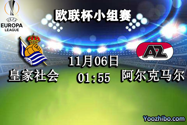 皇家社会vs阿尔克马尔赛事前瞻分析：皇家社会锋线残缺主场危矣