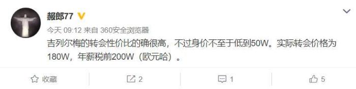 记者: 吉列尔梅性价比很高, 但不至于50万身价