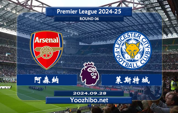 阿森纳vs莱斯特城赛事前瞻分析：阿森纳状态实属不错