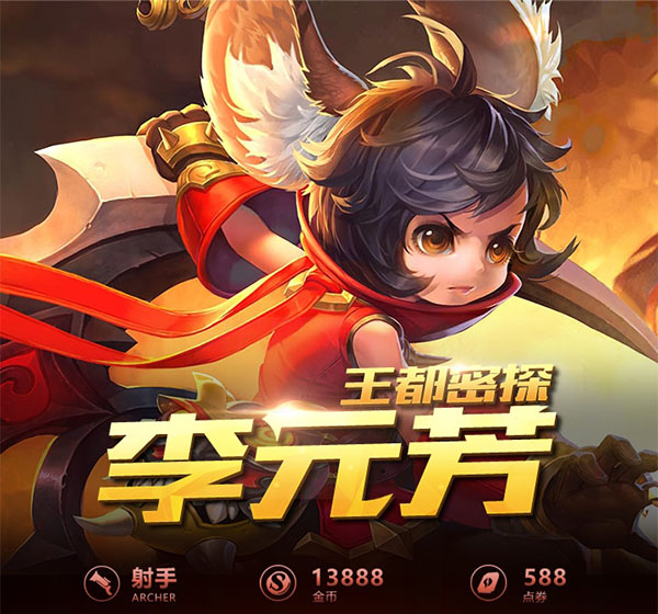 王者荣耀一图识英雄——王都密探李元芳 穿梭峡谷行动如风