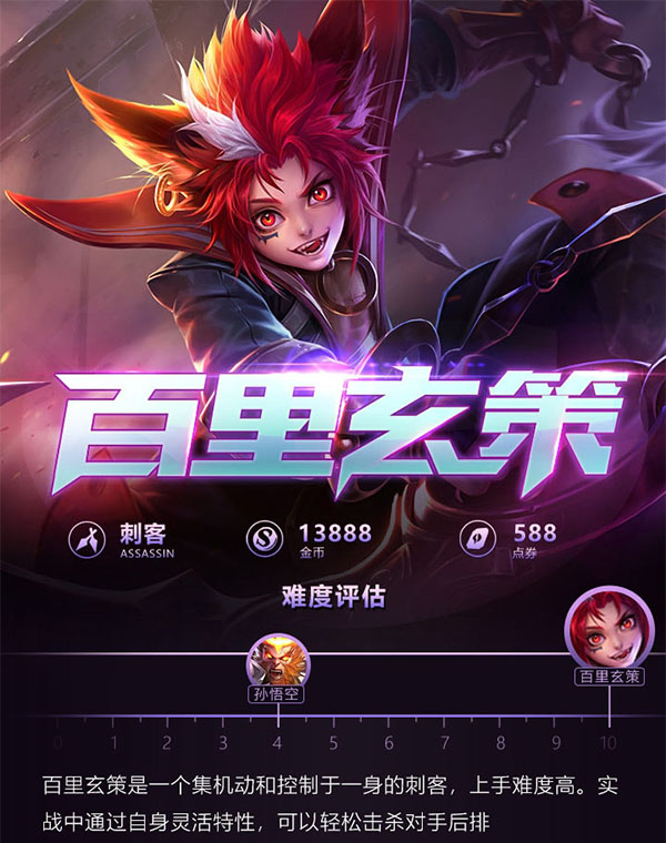 王者荣耀一图识英雄——嚣狂之镰百里玄策 夺命之镰摄魂夺魄
