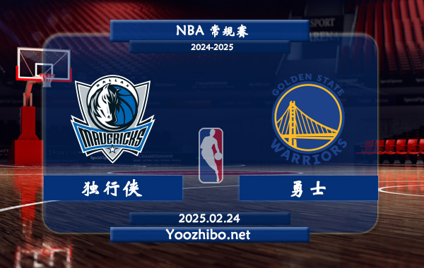 02月24日 NBA常规赛 独行侠vs勇士直播前瞻分析