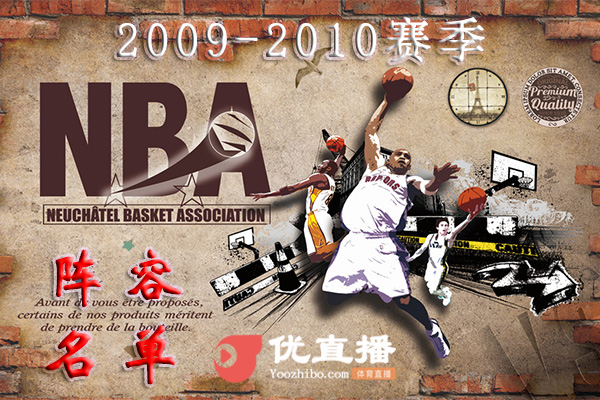 2009-2010赛季NBA球队阵容名单一览