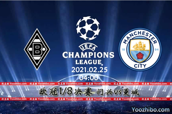 门兴vs曼城赛事前瞻分析：曼城攻防兼备门兴城门难保