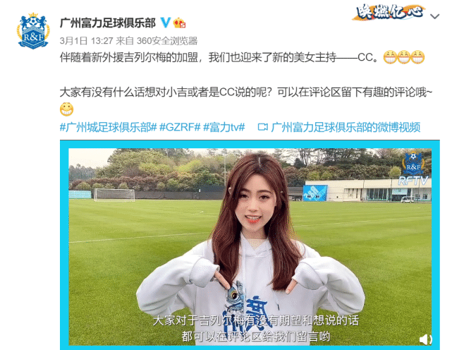 恒大保住刘殿座！女主持和新外援加盟富力，深足球星通过游戏抽得