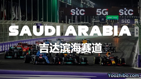 F1吉达滨海赛道