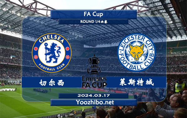 切尔西vs莱斯特城赛事前瞻分析：切尔西主场胜率达到60%