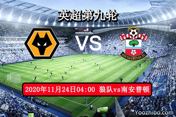 狼队vs南安普顿赛事前瞻分析：狼队实力占优南安普顿不败可能总结？
