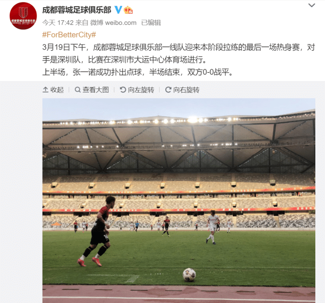 老将压阵！深圳队1比0成都蓉城，郜林替补破门豪取“五连胜”