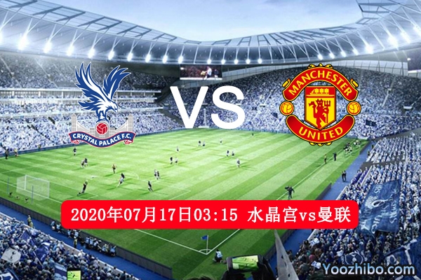水晶宫vs曼联赛事前瞻分析：曼联能否握住争四机会