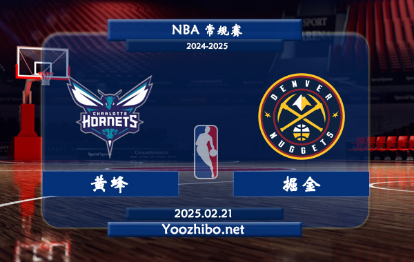 02月21日 NBA常规赛 黄蜂vs掘金直播前瞻分析