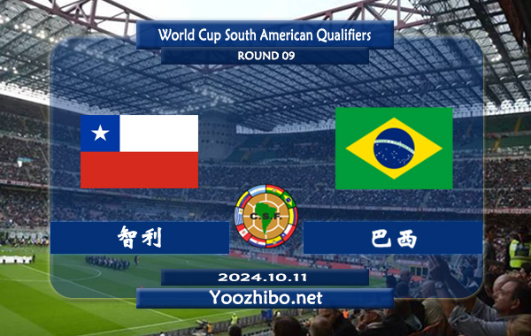 智利vs巴西赛事前瞻分析：巴西该队球星云集