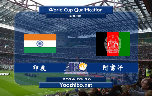 印度vs阿富汗赛事前瞻分析：印度主场能力实际不错
