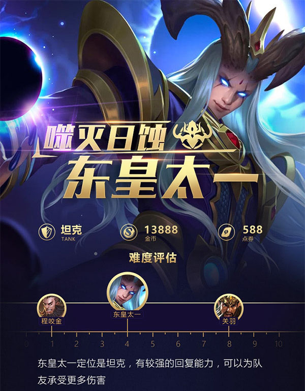 王者荣耀一图识英雄——噬灭日蚀东皇太一 无解大招以血换血