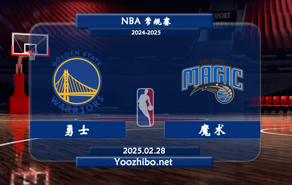 02月28日 NBA常规赛 勇士vs魔术直播前瞻分析