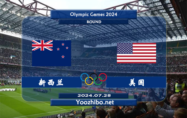 新西兰女足vs哥伦比亚女足赛事前瞻分析：哥伦比亚女足进攻端提升不小