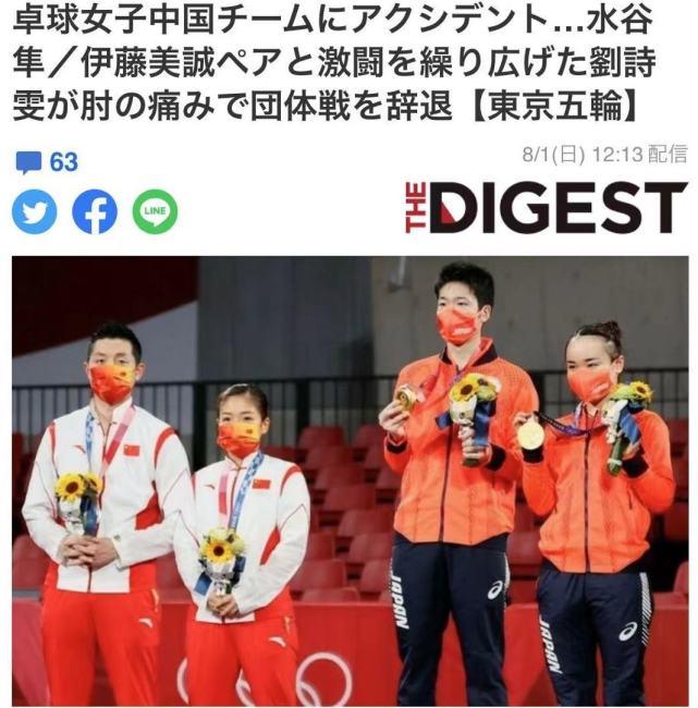 刘诗雯女团退赛引日媒关注：她是“被”生病！混双丢金后精神压力太大