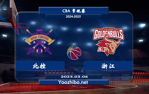 03月06日 CBA常规赛 北控vs浙江直播前瞻分析