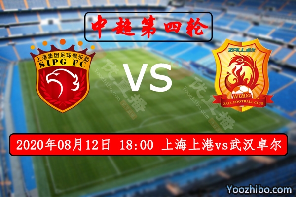上海上港vs武汉卓尔赛事前瞻分析：洛佩斯引领上港异地取胜