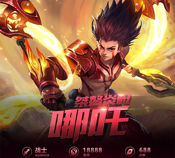 王者荣耀一图识英雄——分推霸主哪吒 千里奔袭直捣黄龙