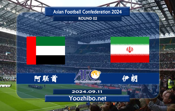 阿联酋vs伊朗赛事前瞻分析：伊朗状态尚可