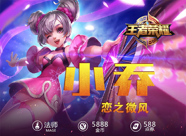 王者荣耀一图识英雄——恋之微风小乔 暴力流星雨强势收割