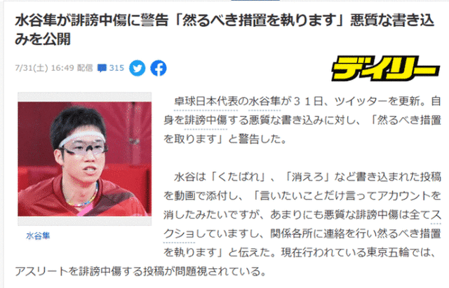 收到死亡威胁？水谷隼反击：已收集好证据，必要时会采取适当的措施